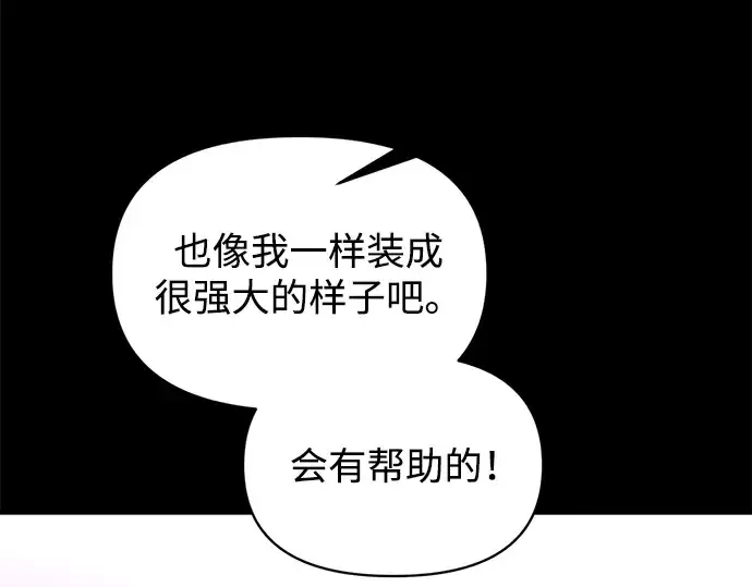 《成为塔防游戏里的暴君》第154话图83