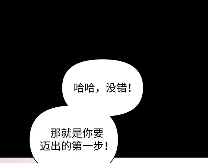 《成为塔防游戏里的暴君》第154话图87