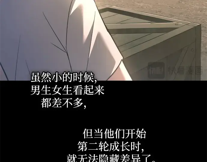 《成为塔防游戏里的暴君》第154话图97