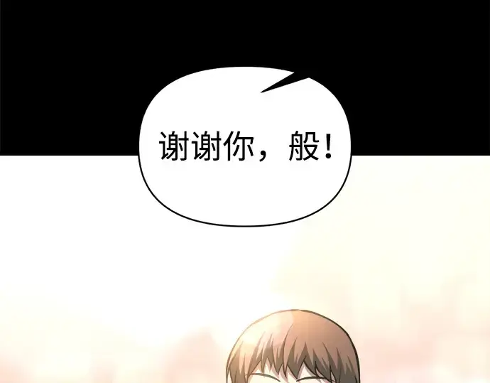 《成为塔防游戏里的暴君》第154话图99