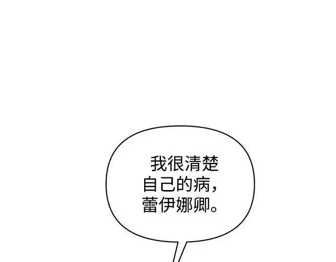 《成为塔防游戏里的暴君》第155话图105