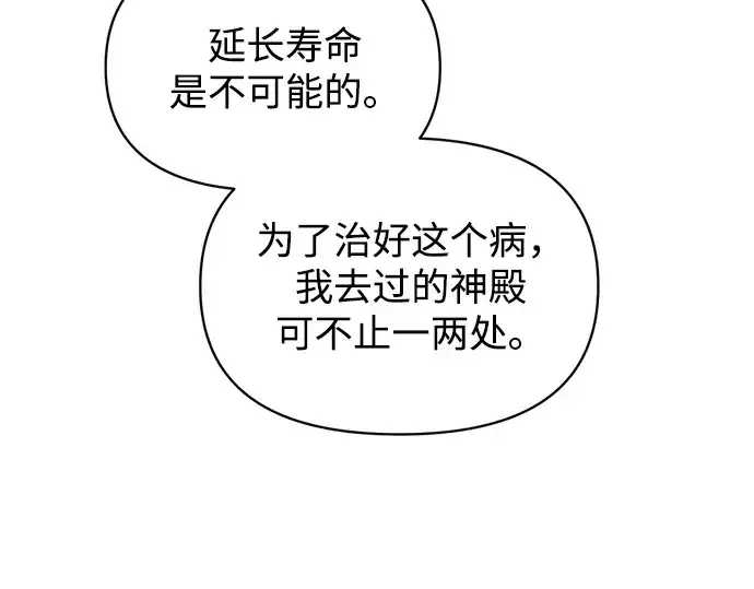 《成为塔防游戏里的暴君》第155话图107