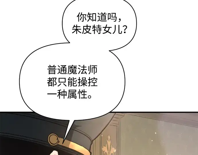 《成为塔防游戏里的暴君》第155话图109