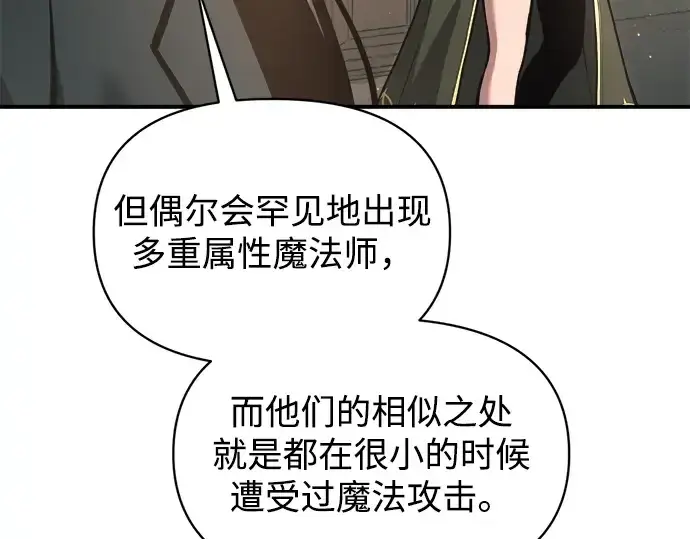《成为塔防游戏里的暴君》第155话图111