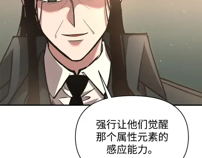 《成为塔防游戏里的暴君》第155话图114