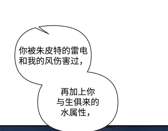 《成为塔防游戏里的暴君》第155话图116
