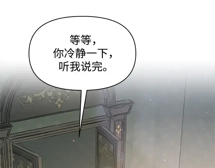 《成为塔防游戏里的暴君》第155话图129