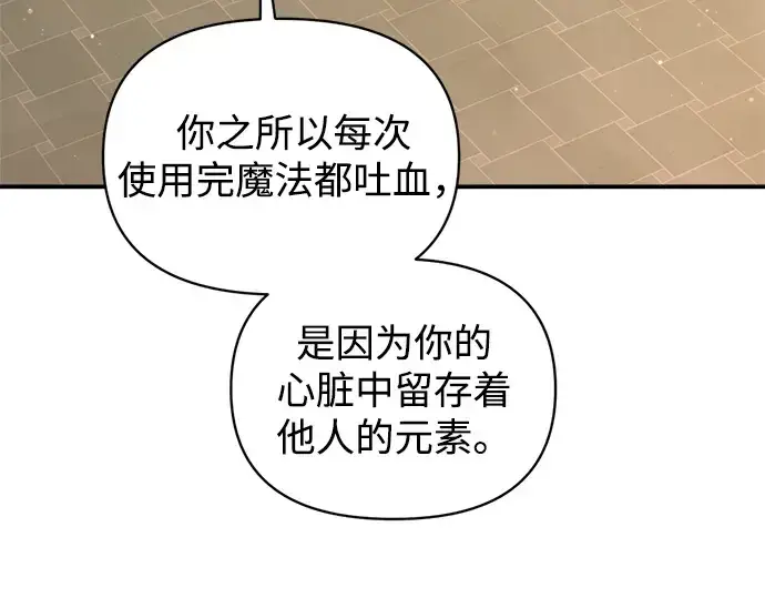 《成为塔防游戏里的暴君》第155话图131