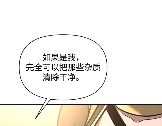 《成为塔防游戏里的暴君》第155话图141