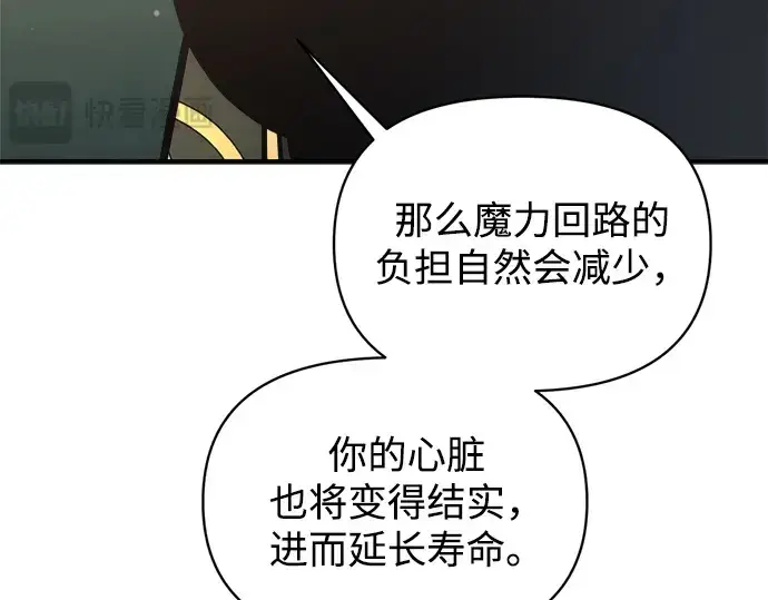 《成为塔防游戏里的暴君》第155话图143