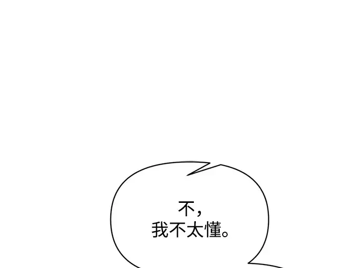 《成为塔防游戏里的暴君》第155话图146