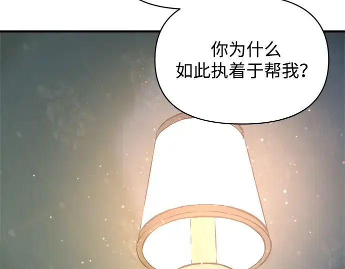 《成为塔防游戏里的暴君》第155话图147