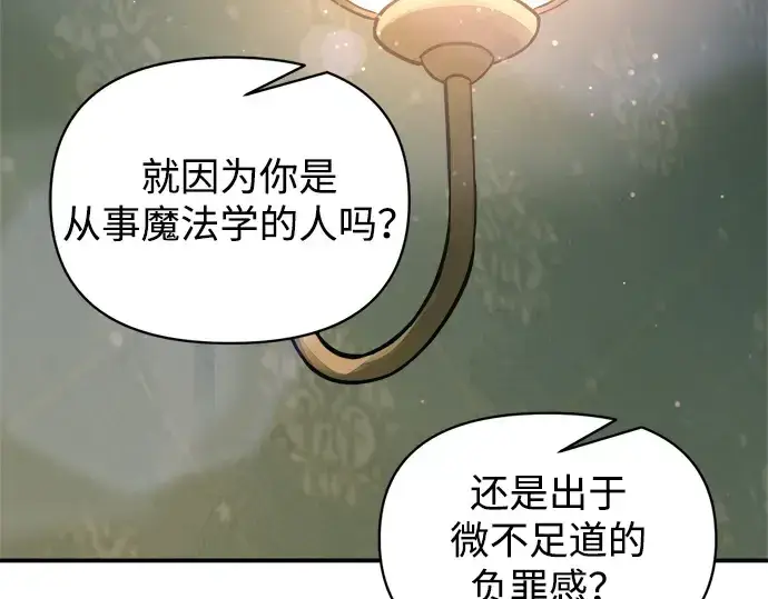 《成为塔防游戏里的暴君》第155话图148