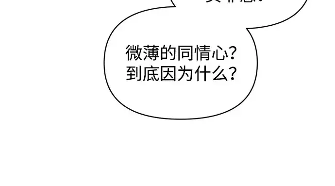 《成为塔防游戏里的暴君》第155话图149