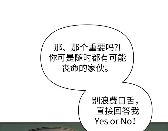 《成为塔防游戏里的暴君》第155话图150