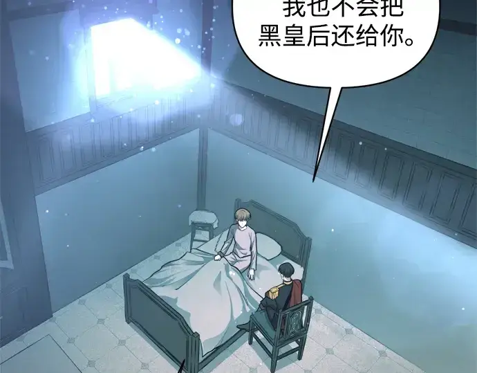 《成为塔防游戏里的暴君》第155话图17