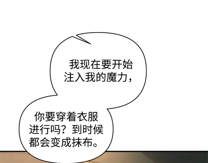 《成为塔防游戏里的暴君》第155话图172