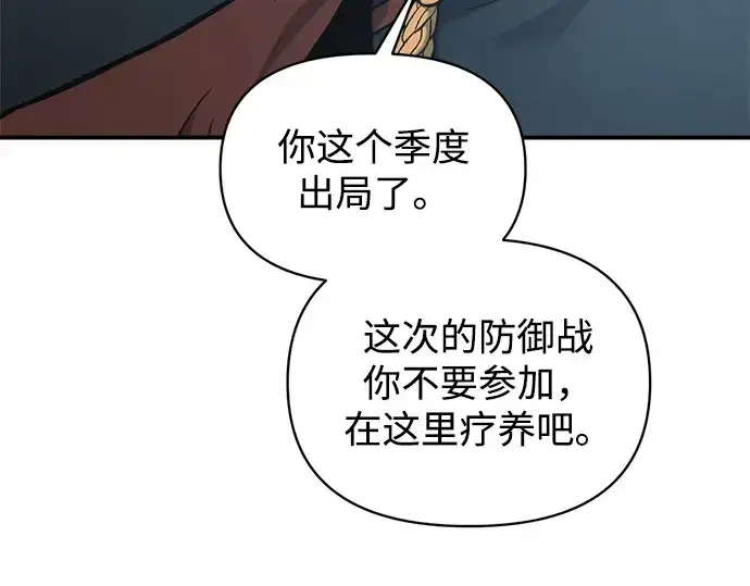 《成为塔防游戏里的暴君》第155话图21