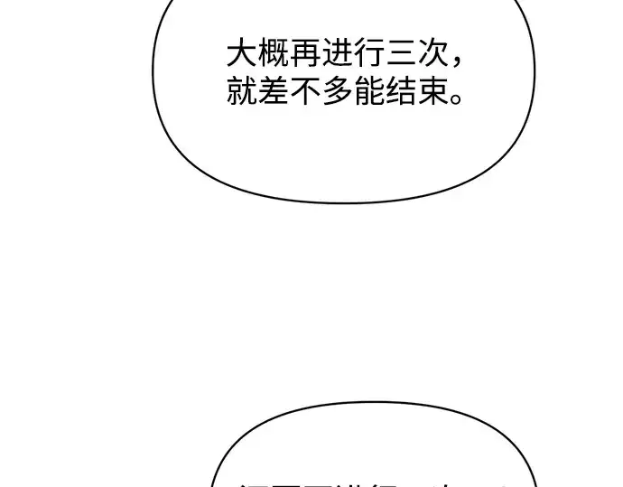 《成为塔防游戏里的暴君》第155话图214