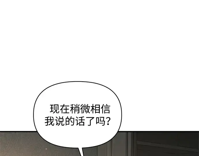 《成为塔防游戏里的暴君》第155话图221