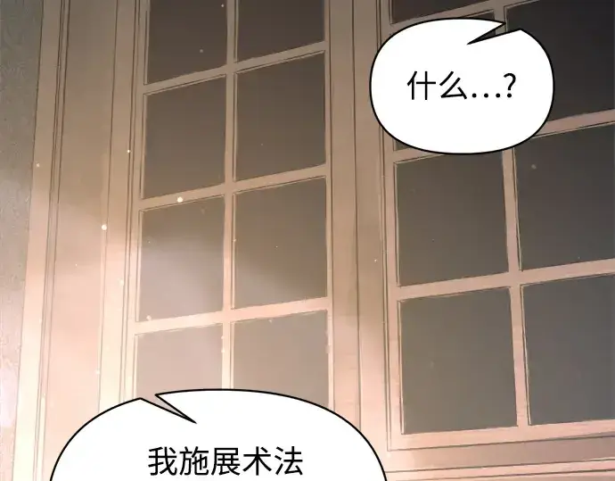 《成为塔防游戏里的暴君》第155话图225
