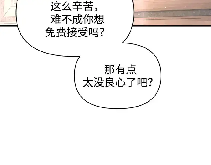 《成为塔防游戏里的暴君》第155话图226