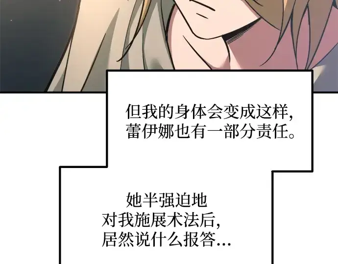 《成为塔防游戏里的暴君》第155话图229