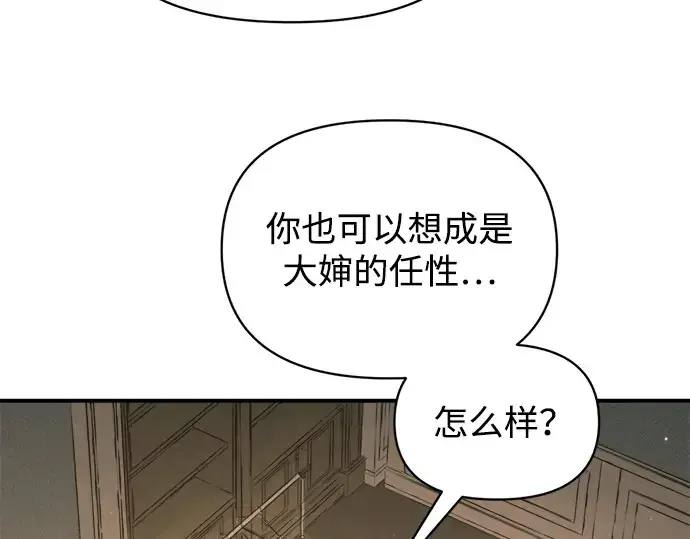 《成为塔防游戏里的暴君》第155话图246