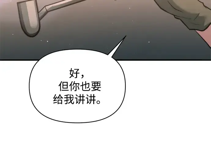 《成为塔防游戏里的暴君》第155话图250