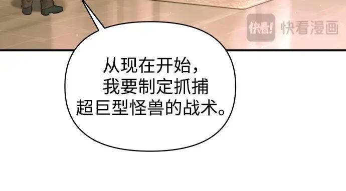 《成为塔防游戏里的暴君》第155话图34