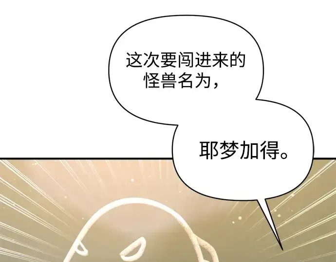 《成为塔防游戏里的暴君》第155话图35