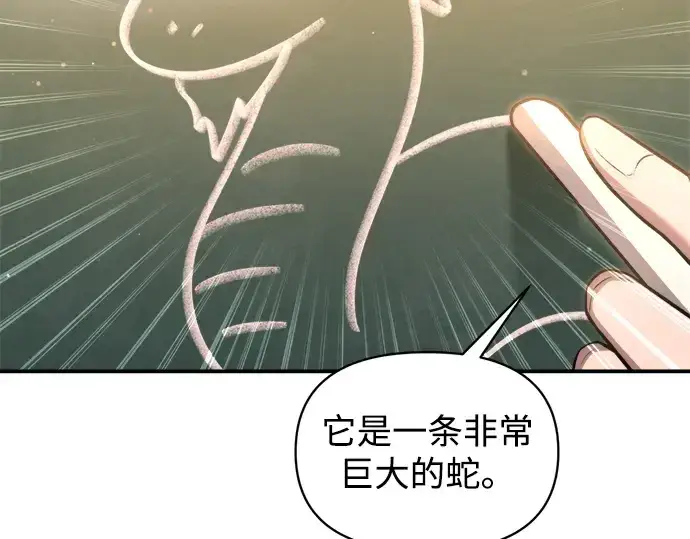《成为塔防游戏里的暴君》第155话图36