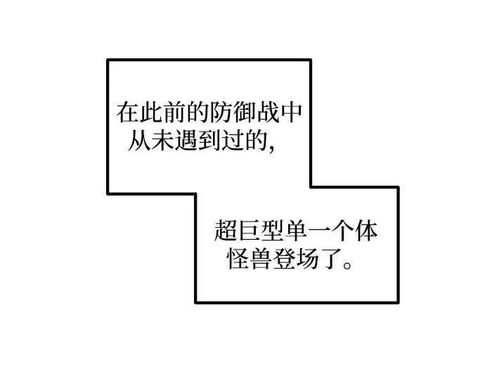《成为塔防游戏里的暴君》第155话图38
