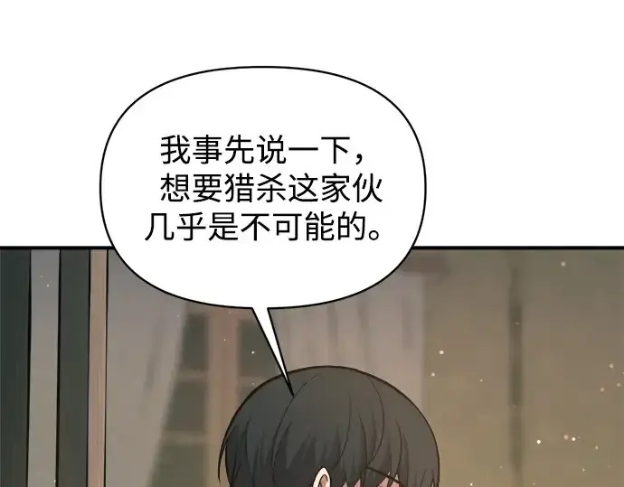 《成为塔防游戏里的暴君》第155话图39