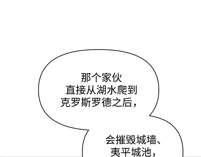 《成为塔防游戏里的暴君》第155话图46