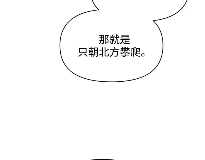 《成为塔防游戏里的暴君》第155话图49