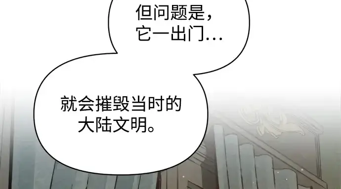 《成为塔防游戏里的暴君》第155话图51