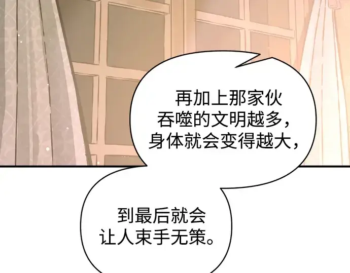 《成为塔防游戏里的暴君》第155话图53