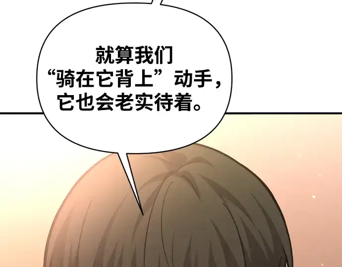 《成为塔防游戏里的暴君》第155话图61
