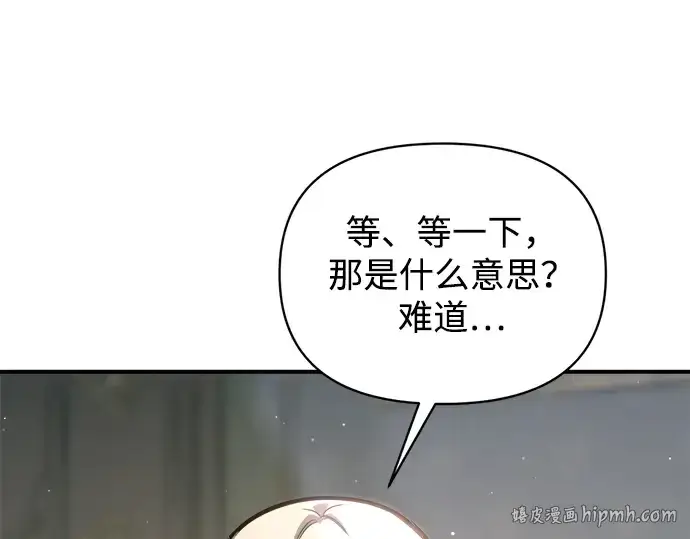 《成为塔防游戏里的暴君》第155话图64