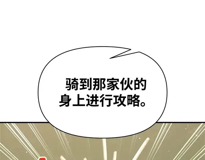 《成为塔防游戏里的暴君》第155话图68