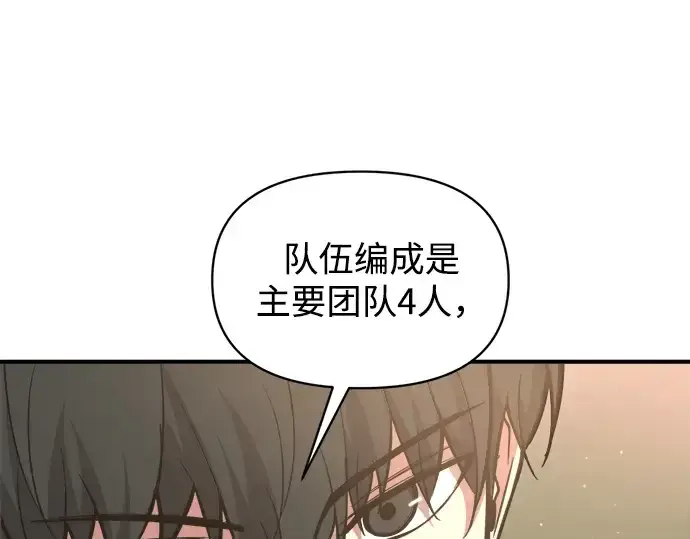 《成为塔防游戏里的暴君》第155话图71