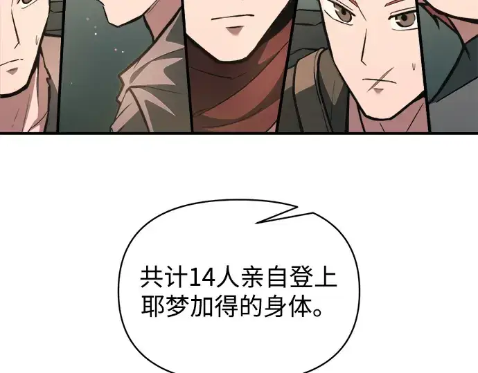 《成为塔防游戏里的暴君》第155话图77