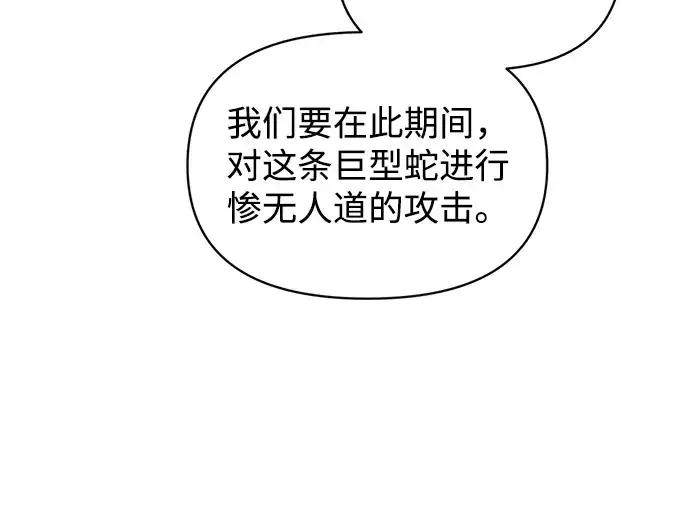 《成为塔防游戏里的暴君》第155话图81