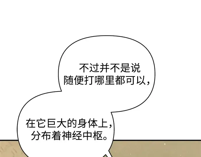 《成为塔防游戏里的暴君》第155话图82