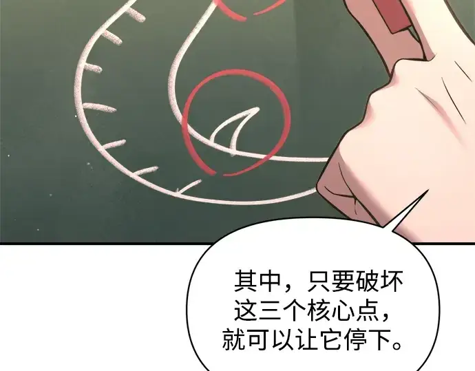 《成为塔防游戏里的暴君》第155话图84