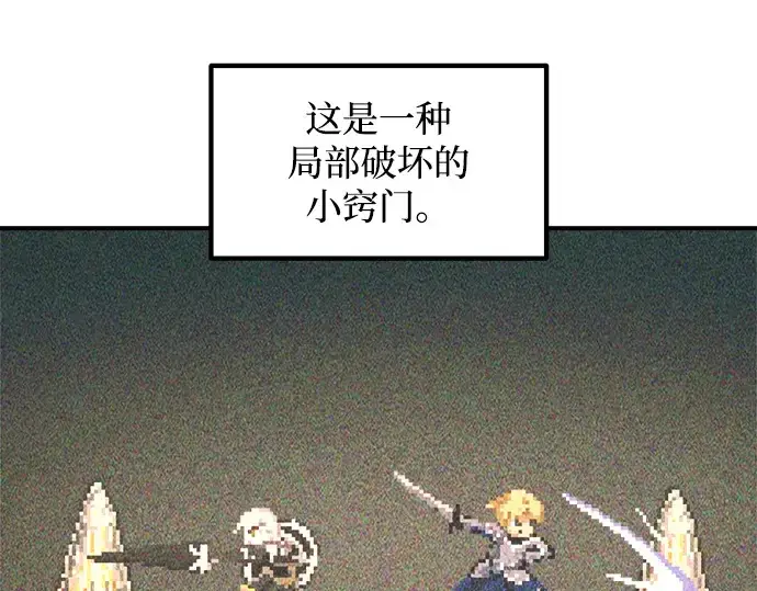 《成为塔防游戏里的暴君》第155话图86