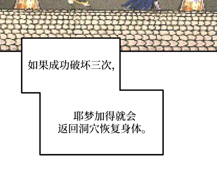 《成为塔防游戏里的暴君》第155话图87