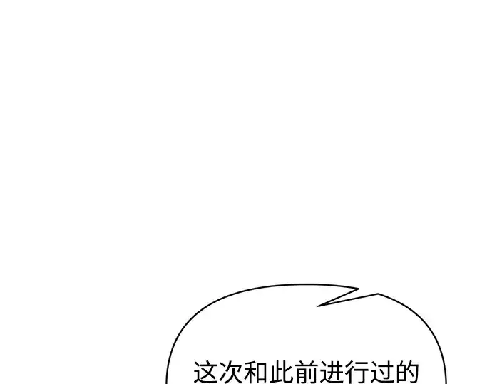 《成为塔防游戏里的暴君》第155话图89
