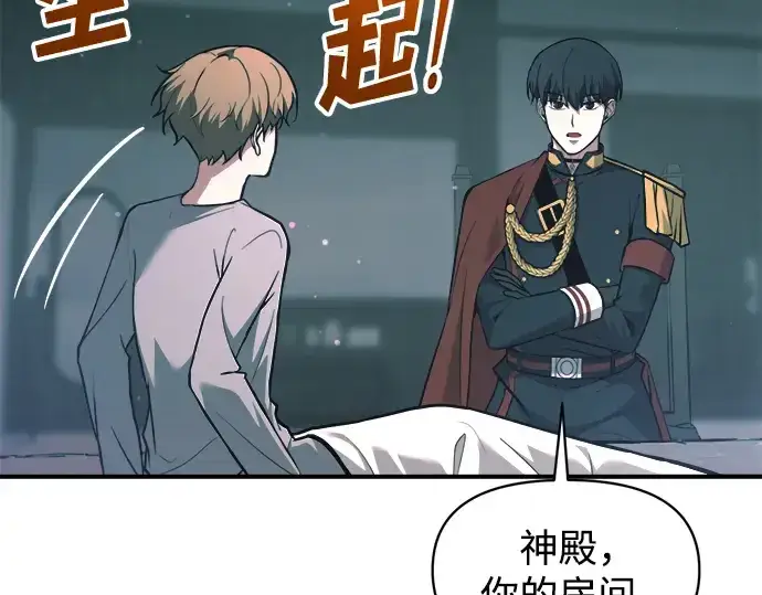《成为塔防游戏里的暴君》第155话图9